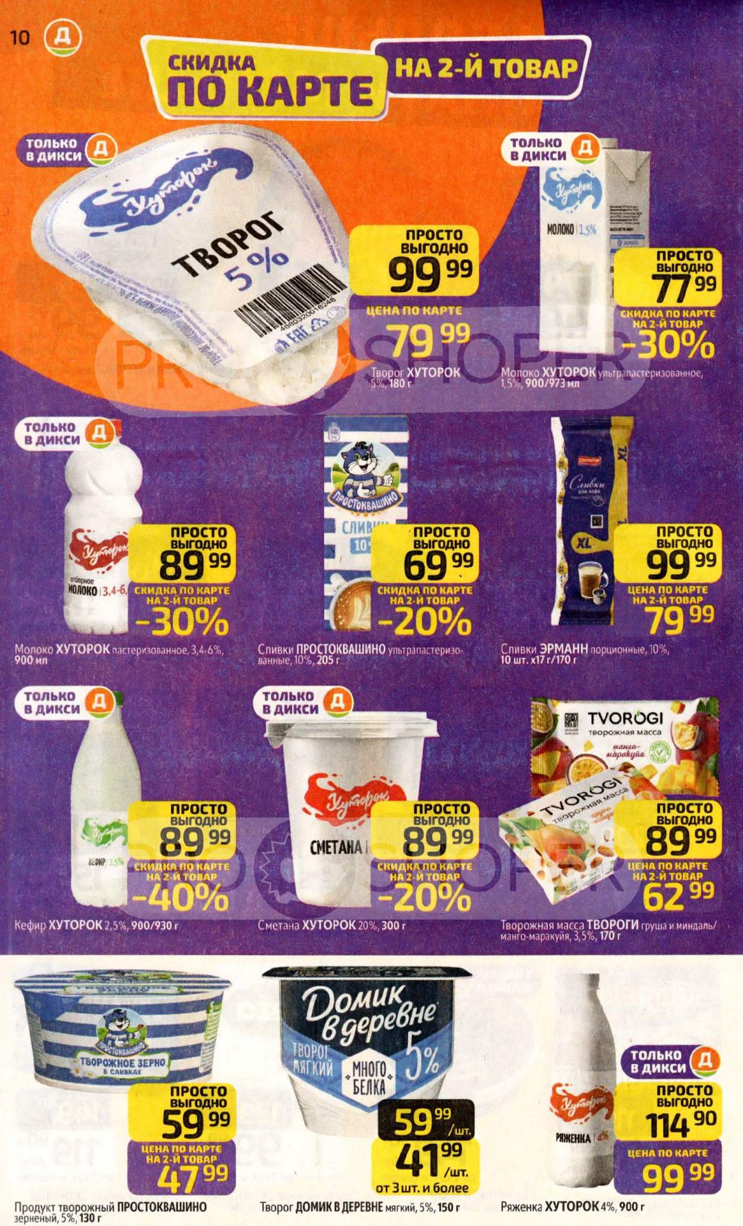 молоко от 77 рублей